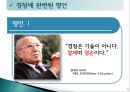 경청에 대한 전반적인 설명과 이해를 할수 있는 ppt 15페이지