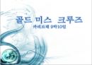 크루즈 상품개발-골드미스를 타겟으로 2페이지