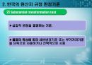 [원산지 규정]원산지 규정과 판정기준 20페이지