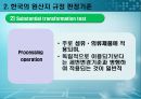 [원산지 규정]원산지 규정과 판정기준 23페이지