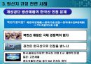 [원산지 규정]원산지 규정과 판정기준 25페이지