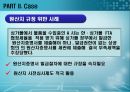 [원산지 규정]원산지 규정과 판정기준 27페이지