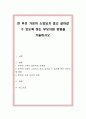 한 부모 가정이 소외되지 않고 살아갈 수 있도록 하는 부모지원 방법을 기술. 1페이지