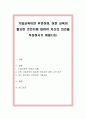 기업교육이란 무엇이며, 어떤 교육이 필요한 것인지에 대하여 자신의 의견을 작성하시기 바랍니다. 1페이지