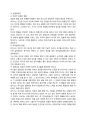 로저스(Carl Rogers)의 생애 및 인간관 3페이지
