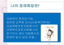 애덤앤이브를 읽고 나의 인생설계 - 태양이 될수 없으면 별이 되자!.pptx 2페이지