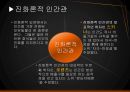 기독교 세계관 05장 ‘인간’ - 인간이란 무엇인가?.pptx 4페이지