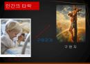 기독교 세계관 05장 ‘인간’ - 인간이란 무엇인가?.pptx 8페이지