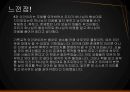 기독교 세계관 05장 ‘인간’ - 인간이란 무엇인가?.pptx 11페이지