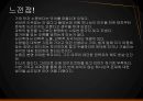 기독교 세계관 05장 ‘인간’ - 인간이란 무엇인가?.pptx 12페이지