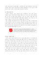 구세군의 발달사 및 〈보령명천종합복지관〉 조사 2페이지
