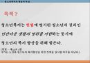 [사회복지개론] 제09장 청소년 복지.pptx 4페이지