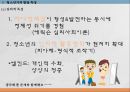 [사회복지개론] 제09장 청소년 복지.pptx 7페이지