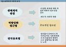 [사회복지개론] 제09장 청소년 복지.pptx 9페이지