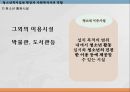 [사회복지개론] 제09장 청소년 복지.pptx 12페이지