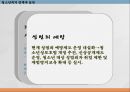 [사회복지개론] 제09장 청소년 복지.pptx 16페이지