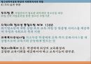 [사회복지개론] 제09장 청소년 복지.pptx 19페이지