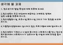 [사회복지개론] 제09장 청소년 복지.pptx 20페이지