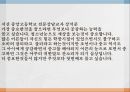 [사회복지개론] 제09장 청소년 복지.pptx 21페이지