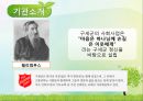 구세군의발달사 및 복지관조사.pptx 3페이지