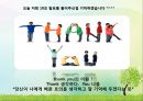구세군의발달사 및 복지관조사.pptx 18페이지