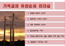 < 여성 리더십 > 종교와 여성 리더십 - 유관순.pptx 11페이지