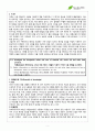 서경대학교 아로마테라피(Aromatherapy) 과제 PASS 2페이지