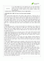 서경대학교 아로마테라피(Aromatherapy) 과제 PASS 22페이지