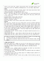 서경대학교 아로마테라피(Aromatherapy) 과제 PASS 24페이지