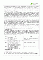 서경대학교 아로마테라피(Aromatherapy) 과제 PASS 25페이지