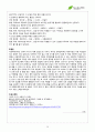 서경대학교 아로마테라피(Aromatherapy) 과제 PASS 26페이지