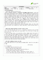 서경대학교 아로마테라피(Aromatherapy) 과제 2 5페이지