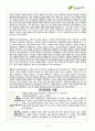 서경대학교 아로마테라피(Aromatherapy) 과제 2 16페이지
