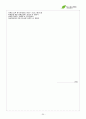 서경대학교 아로마테라피(Aromatherapy) 과제 2 25페이지