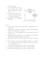 [물리 실험]  (예비 레포트) 4페이지
