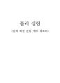 [물리 실험]  (예비 레포트) 세차운동, 회전디스크 계산, 세차운동의 관찰, 장동운동의 관찰 1페이지