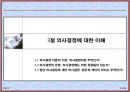 동기부여 이론과 리더쉽 이론 [조직행동론] (개인과 조직행위에 대한 이해, 커뮤니케이션에 대한 이해, 의사결정에 대한 이해).ppt 23페이지