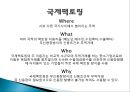 국제 팩토링과 포페이팅 방식.ppt 5페이지
