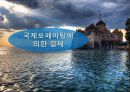 국제 팩토링과 포페이팅 방식.ppt 7페이지
