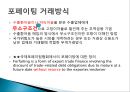 국제 팩토링과 포페이팅 방식.ppt 9페이지