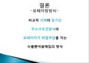 국제 팩토링과 포페이팅 방식.ppt 14페이지