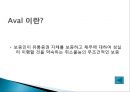 국제 팩토링과 포페이팅 방식.ppt 17페이지