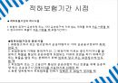 해상보험과 협회적하약관.ppt
 9페이지