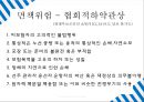 해상보험과 협회적하약관.ppt
 18페이지