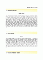 [현담산업 자기소개서] 현담산업 자소서 [현담산업합격자기소개서 ▪ 현담산업자소서항목 레포트] 자기소개서 우수예문 2페이지