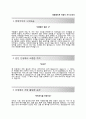 [쌍용레미콘 자기소개서] 쌍용레미콘 자소서, 면접기출문제 [쌍용레미콘합격자기소개서 ▪ 쌍용레미콘자소서항목 레포트] 자기소개서 우수예문 2페이지