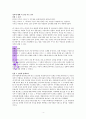 EBS 다큐프라임 우리아이를 바꾸는 성격의 비밀 4페이지