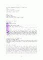 EBS 다큐프라임 우리아이를 바꾸는 성격의 비밀 10페이지