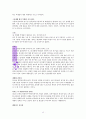 EBS 다큐프라임 우리아이를 바꾸는 성격의 비밀 12페이지