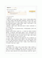 Ebay 이베이 vs Amazon 아마존 기업전략과 일본진출 마케팅전략 비교분석 레포트 자료 6페이지